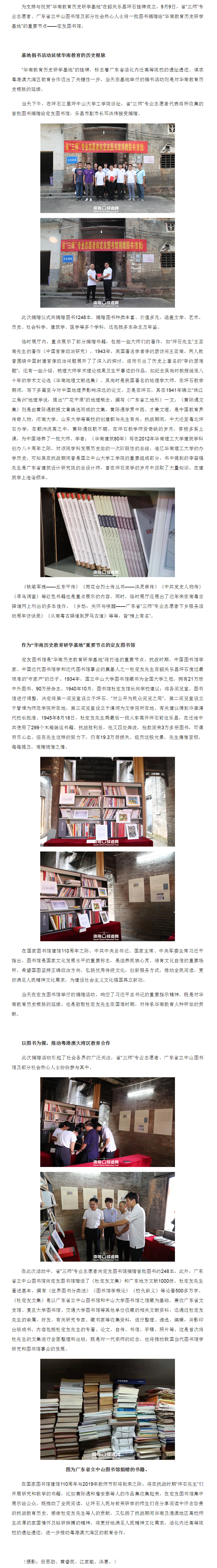 “华南教育历史研学基地”重要节点：定友图书馆获赠首批图书.png