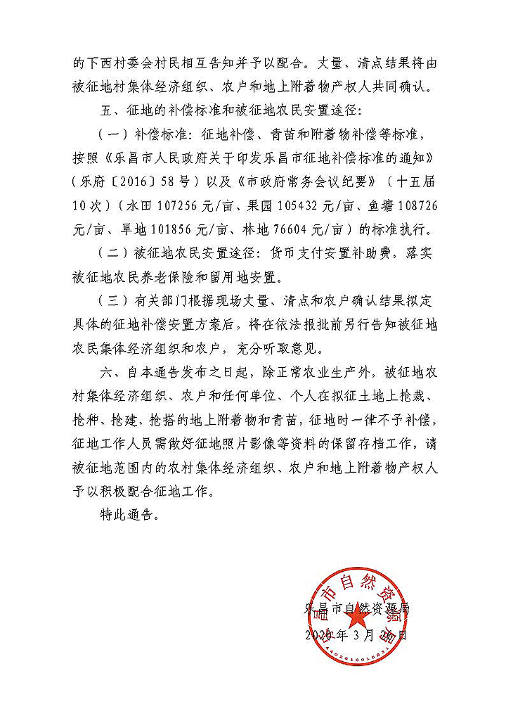 （盖章-发乐城街道）征收土地通告（循环经济环保园原渣堆场）_页面_2.jpg