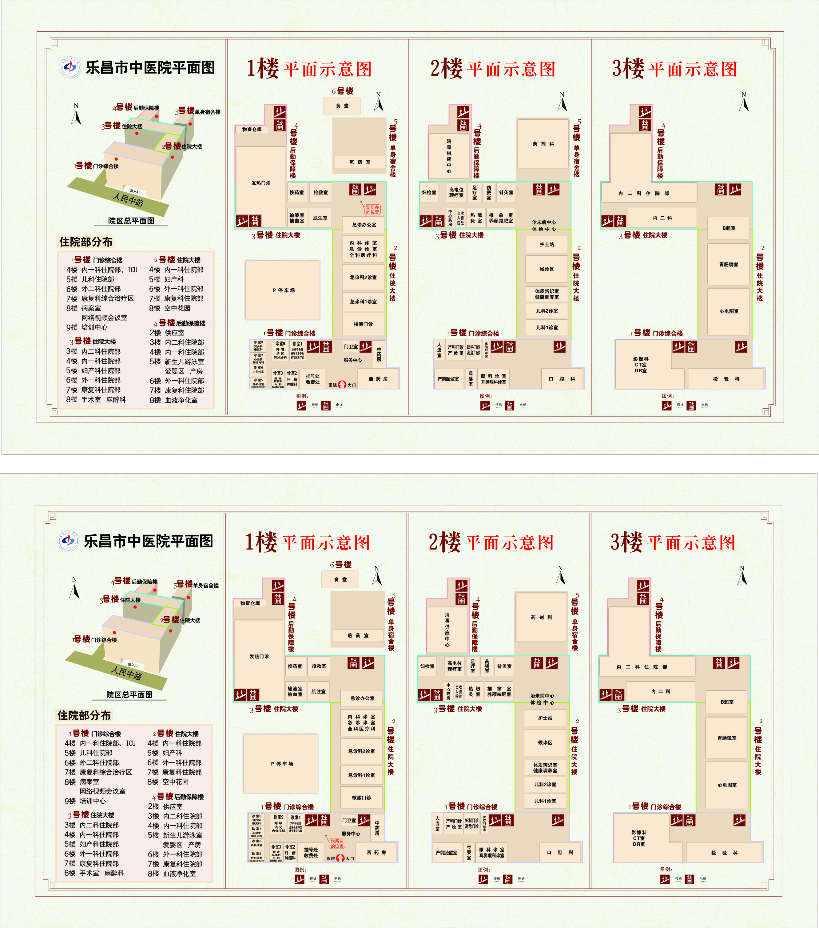 乐昌市中医院楼层平面图(1).jpg