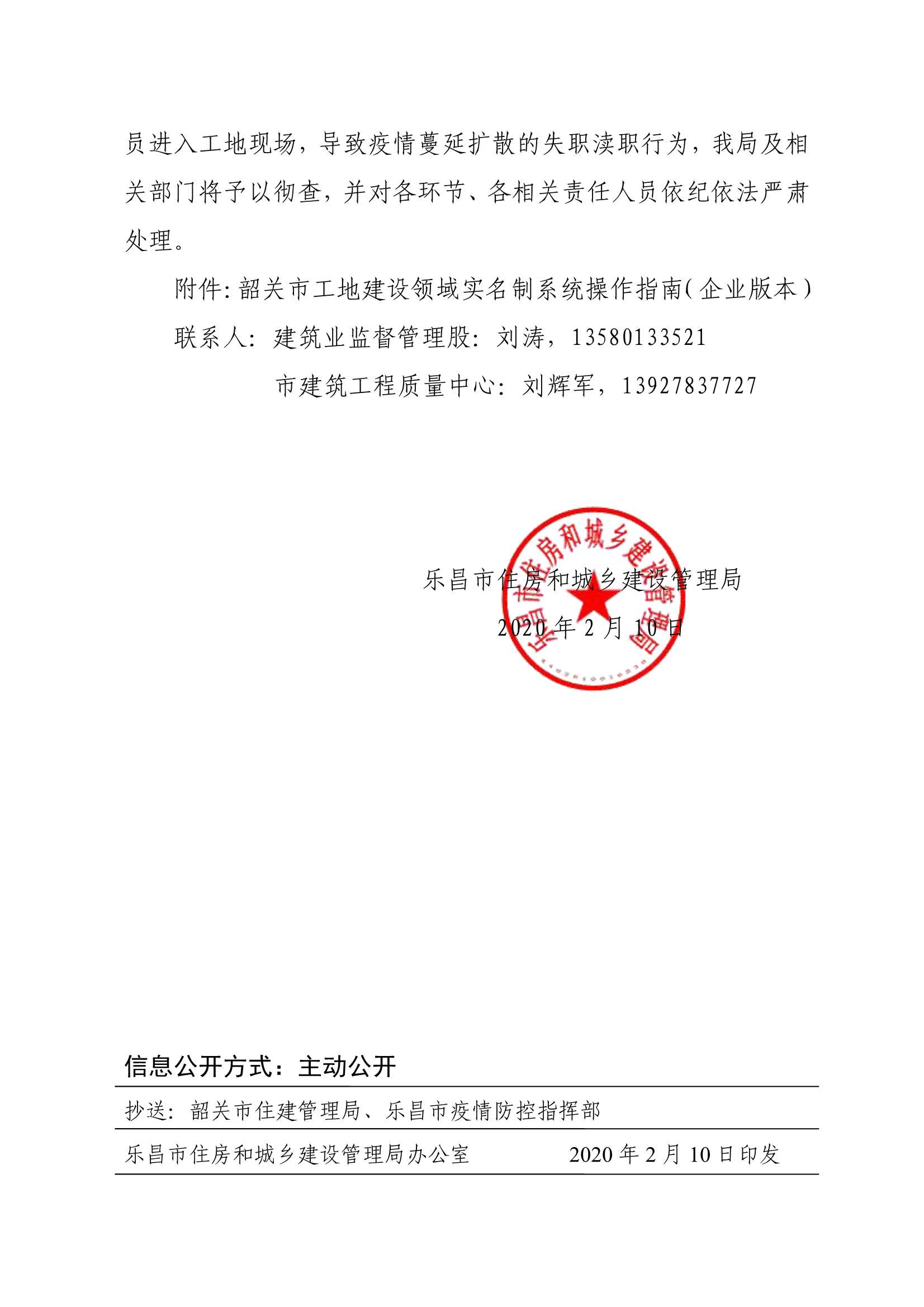 市住建管理局关于充分发挥用工实名制系统作用确保返岗人员健康的紧急通知_3.Jpeg