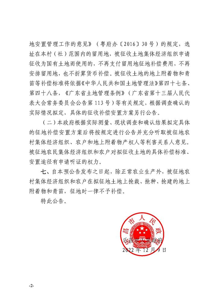 乐昌市人民政府征收土地预公告（十二批次）_页面_2.jpg