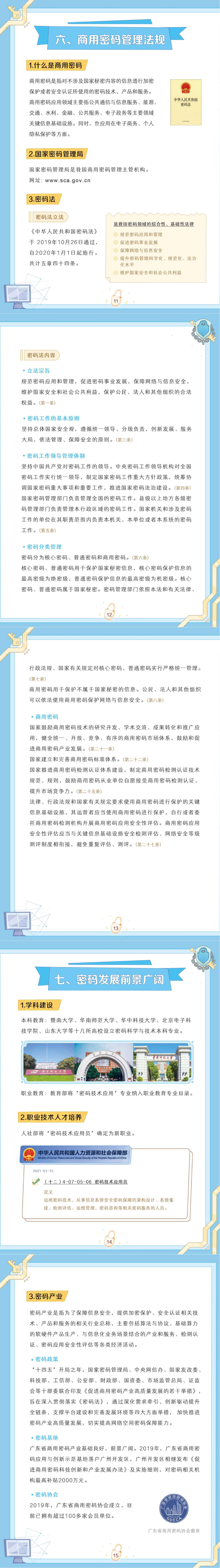 4.14生活中的密码_01.jpg