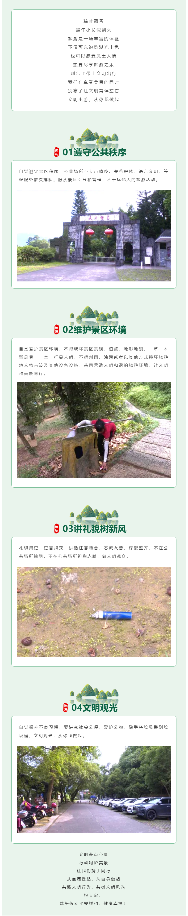 文明旅游正面引导与反面曝光｜端午文明出游的正确打开方式.png