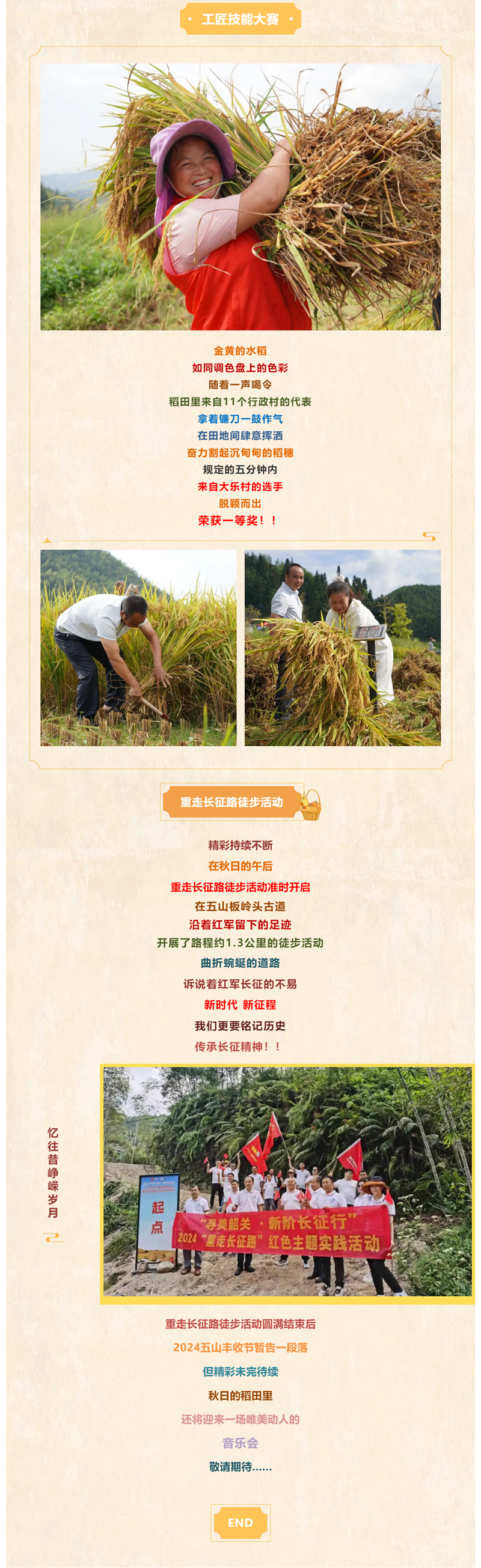 精彩不断！2024五山丰收节盛大开幕！_2.png
