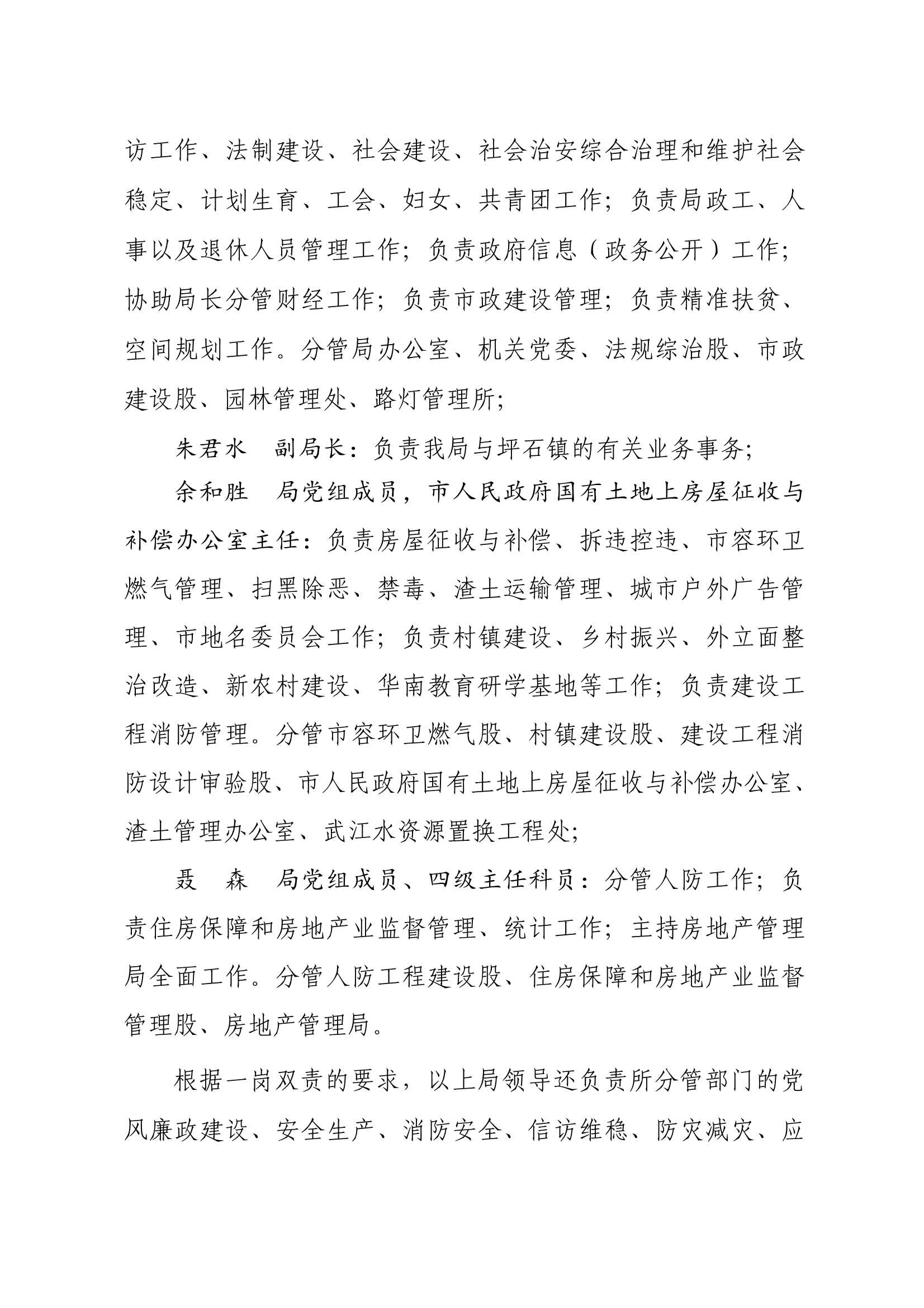 关于调整乐昌市住房和城乡建设管理局领导班子成员分工的通知_2.Jpeg