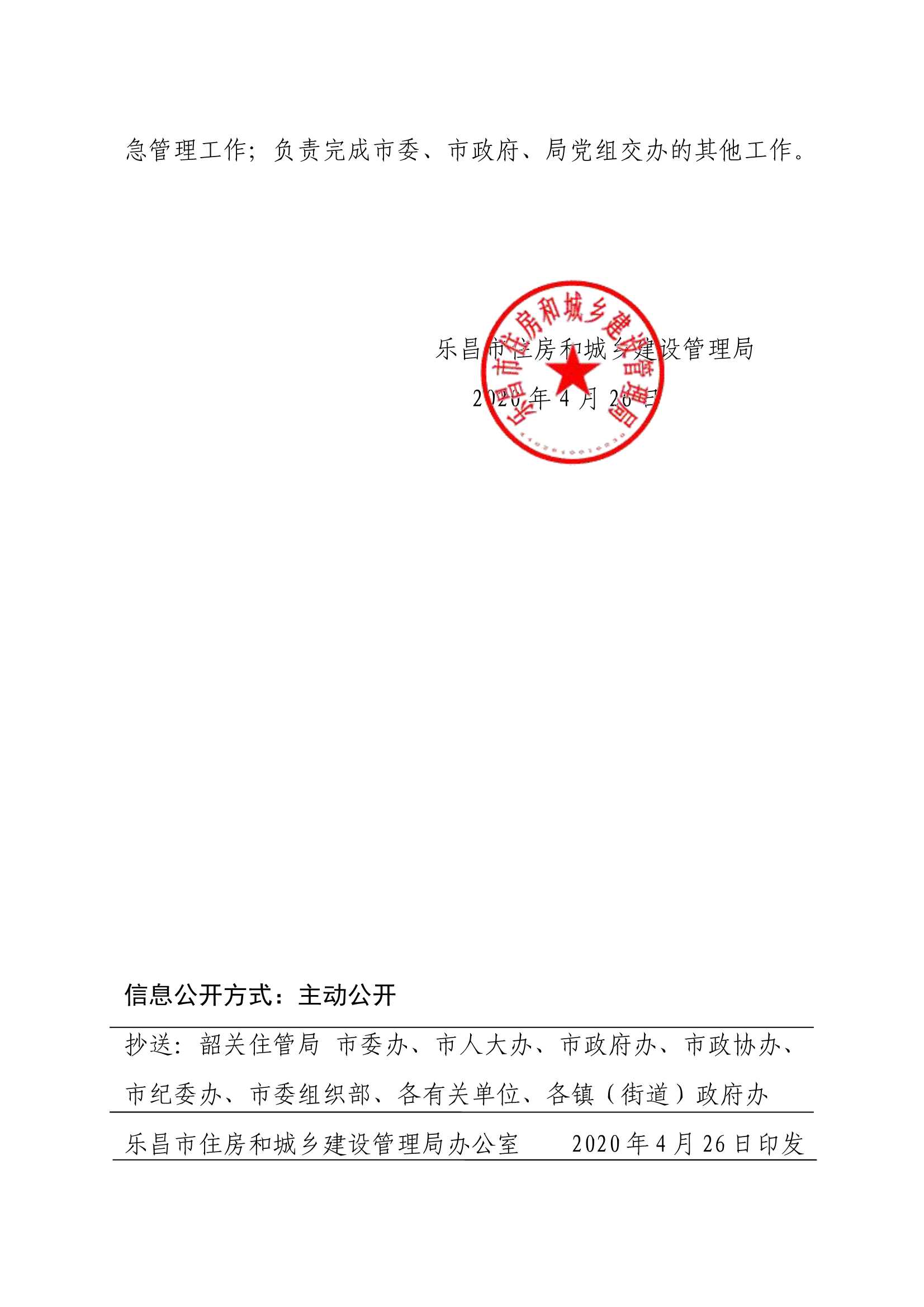 关于调整乐昌市住房和城乡建设管理局领导班子成员分工的通知_3.Jpeg