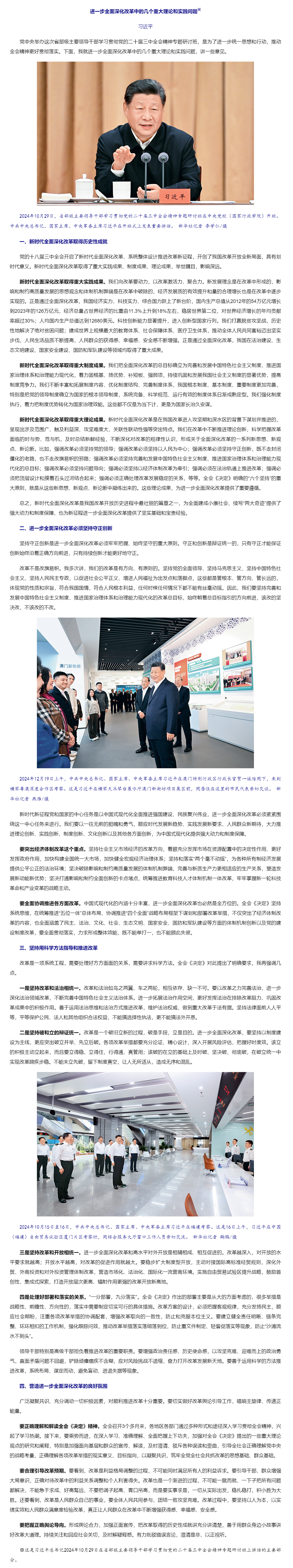 习近平：进一步全面深化改革中的几个重大理论和实践问题-新华网_副本.png