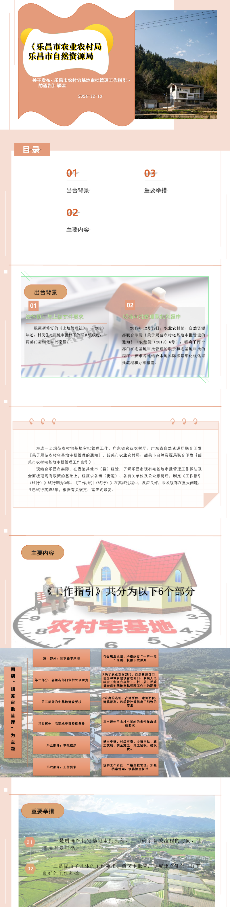 《乐昌市农业农村局  乐昌市自然资源局关于发布《乐昌市农村宅基地审批管理工作指引》的通告》解读.jpeg