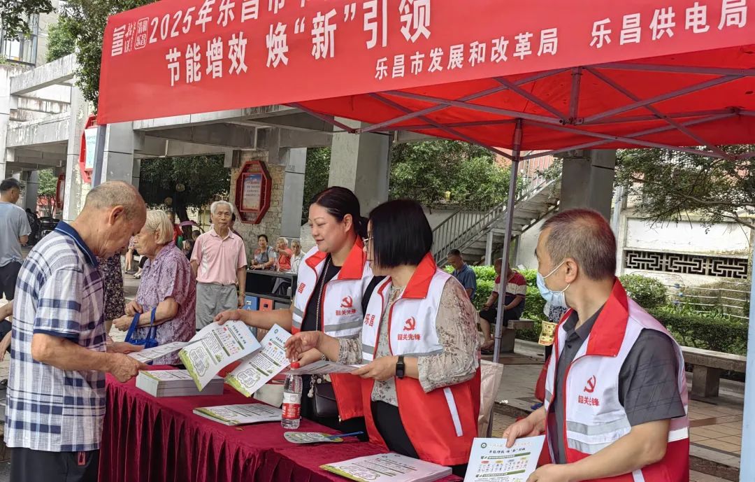 乐昌市开展2025年节能宣传周和低碳日活动.jpg