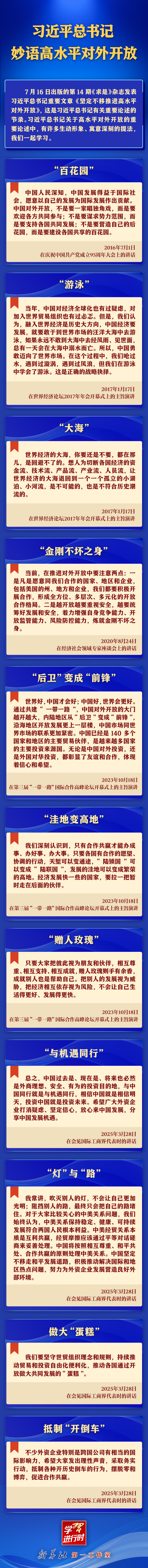 学习进行时丨习近平总书记妙语高水平对外开放.jpg