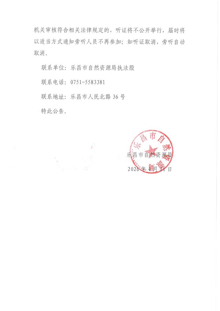 听证公告：【2026】1号-.jpg