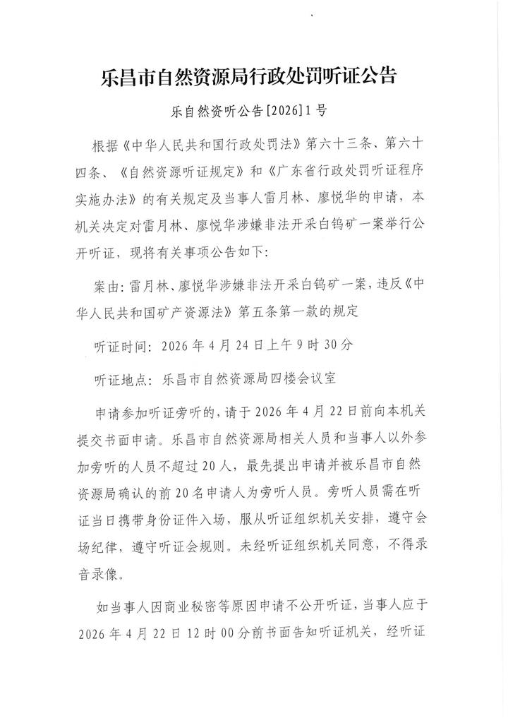 听证公告：【2026】1号.jpg