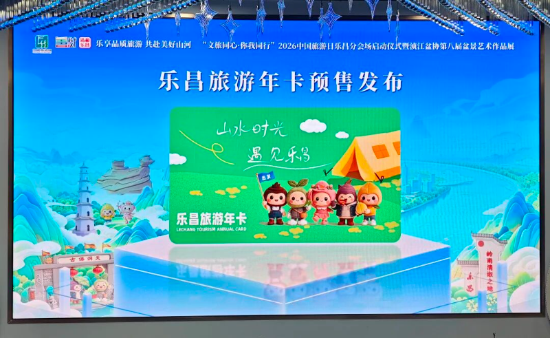 全新LOGO与口号亮相！乐昌借力中国旅游日，以公益+盆景艺术激活文旅消费新潜能3.jpg