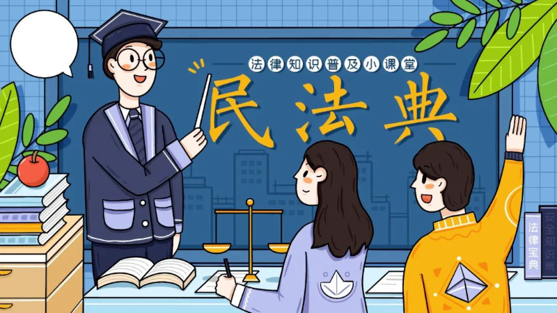 民法典宣传月  “法”在身边，“典”亮生活2.png