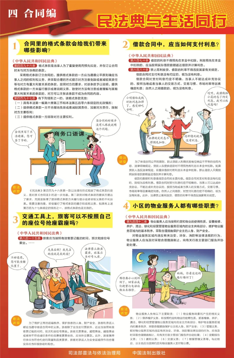 民法典宣传月  “法”在身边，“典”亮生活6.png
