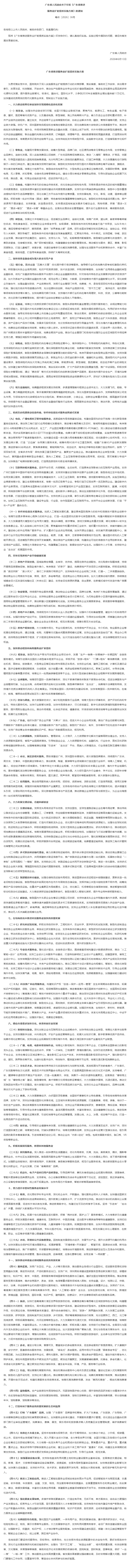 广东省人民政府关于印发《广东省推进服务业扩能提质实施方案》的通知&nbsp;&nbsp;广东省人民政府门户网站.png