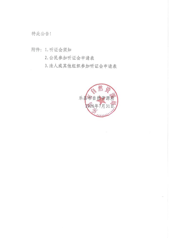 2026年征收农用地区片综合地价更新项目成果听证会2.jpg