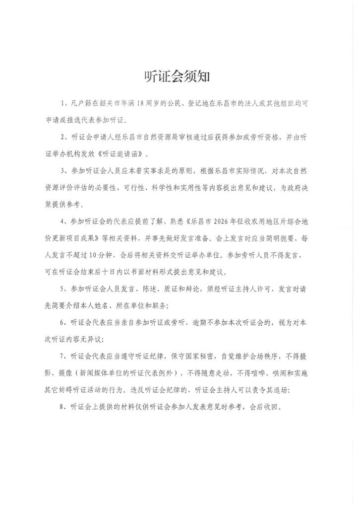 听证会需知.jpg