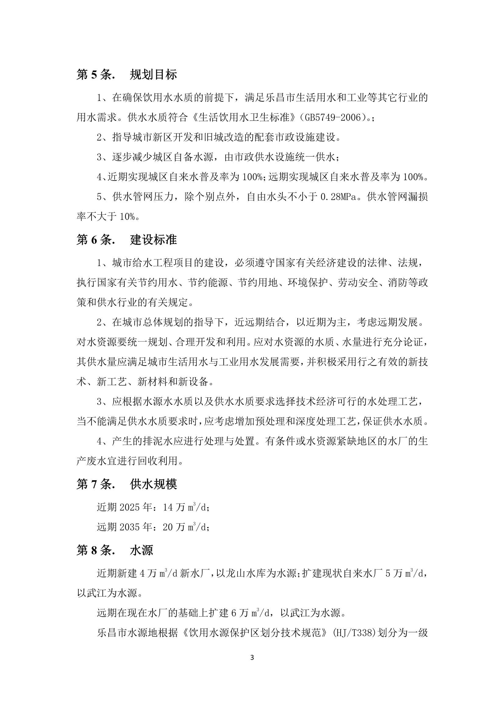 关于《乐昌市供水专项发展规划（2020-2035年）规划》的公示3.Jpeg