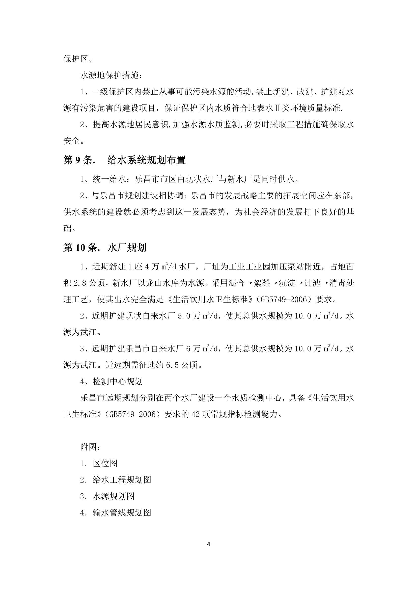 关于《乐昌市供水专项发展规划（2020-2035年）规划》的公示4.Jpeg