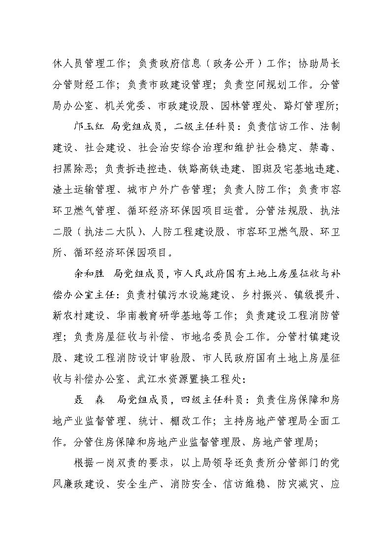 关于调整乐昌市住房和城乡建设管理局领导班子成员分工的通知_Page2.jpg