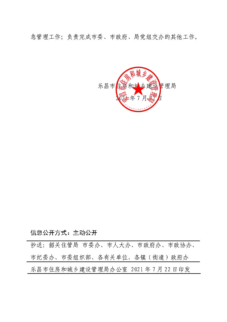 关于调整乐昌市住房和城乡建设管理局领导班子成员分工的通知_Page3.jpg