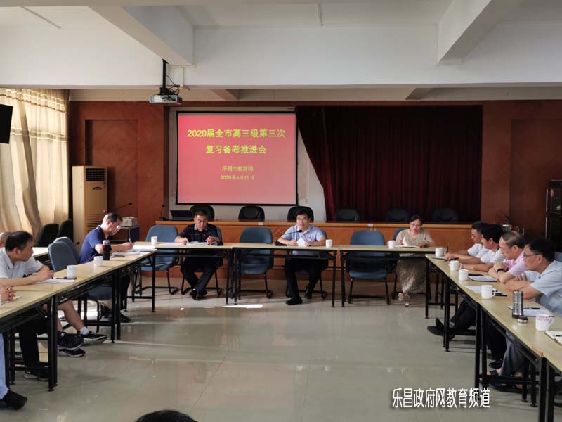 2020届高三级第三次复习备考推进会.jpg