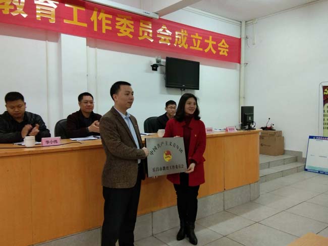 乐昌市教育局召开共青团乐昌市教育工作委员会