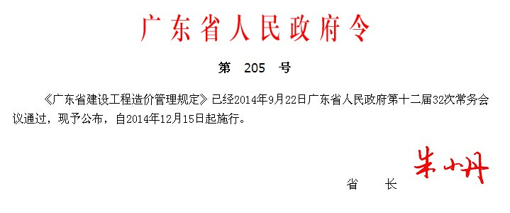 广东省建设工程造价管理规定.png