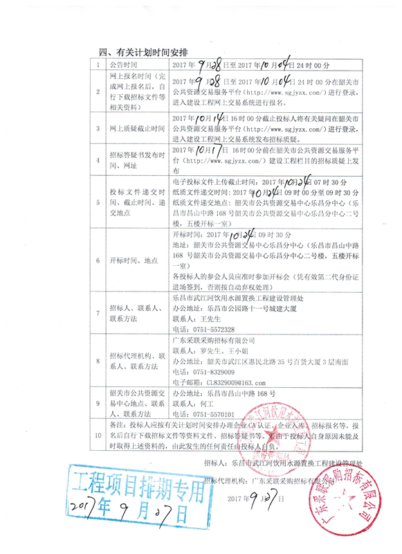 设计与施工一体化招标公告 W020180412606199100853.jpg