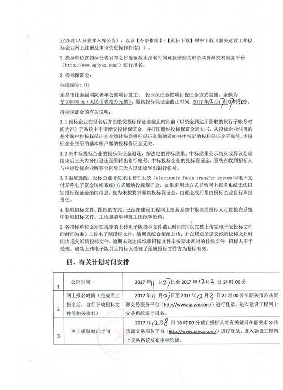 福利院领养公告 W020180412606484766510.jpg