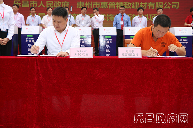 惠州市惠普精致建材有限公司拟在乐昌市投资0.85亿元
