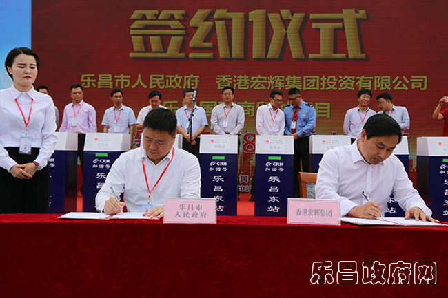 香港宏辉集团投资有限公司拟在乐昌市投资8亿元