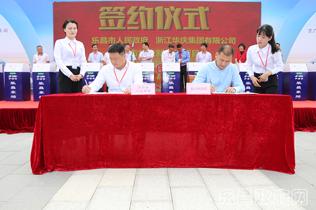 浙江华庆集团有限公司拟在乐昌市投资1.6亿元
