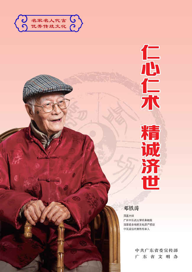“名家名人代言优秀传统文化”系列公益宣传画