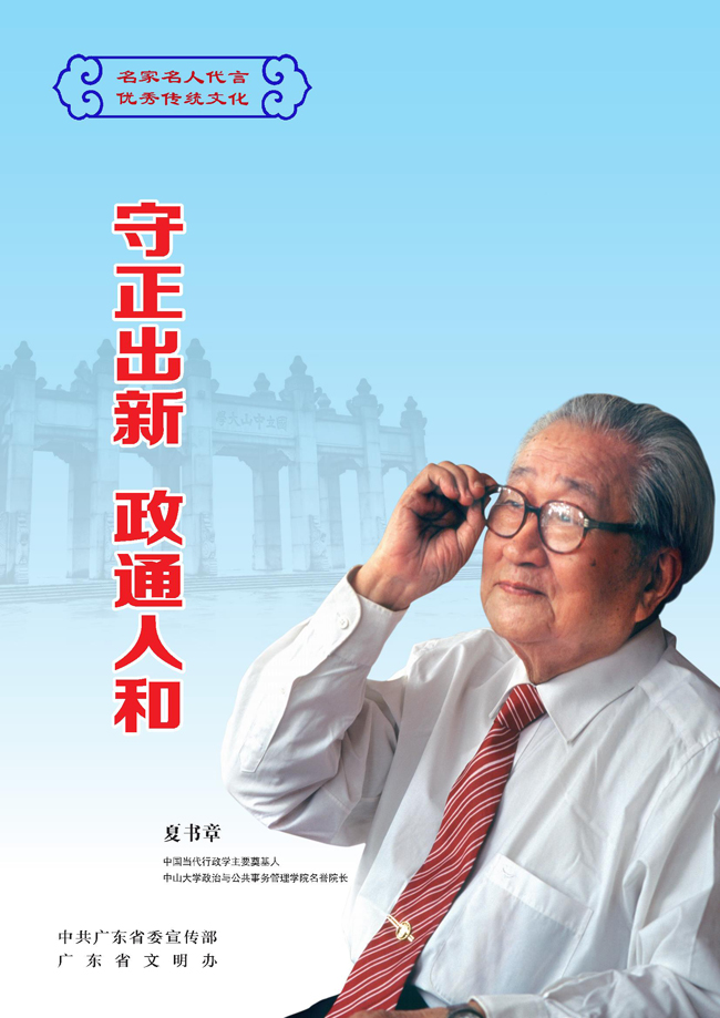 “名家名人代言优秀传统文化”系列公益宣传画