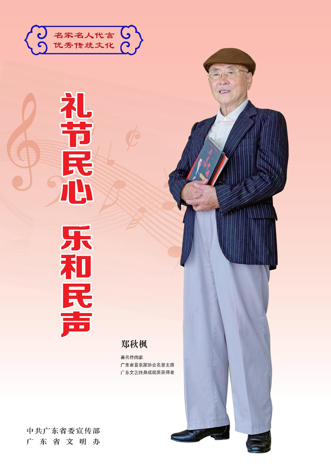 “名家名人代言优秀传统文化”系列公益宣传画