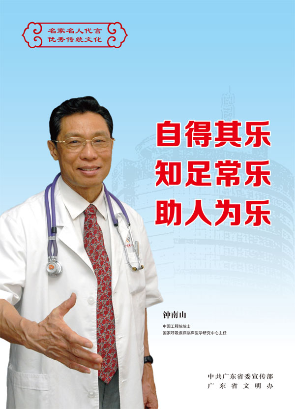 “名家名人代言优秀传统文化”系列公益宣传画