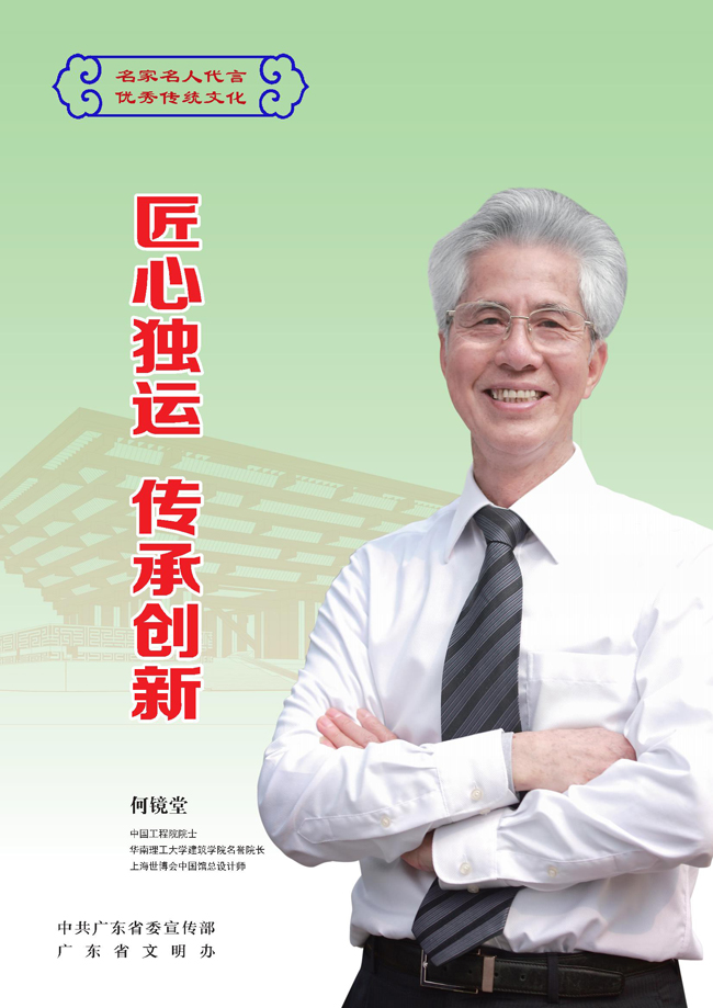 “名家名人代言优秀传统文化”系列公益宣传画