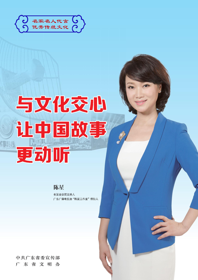 “名家名人代言优秀传统文化”系列公益宣传画