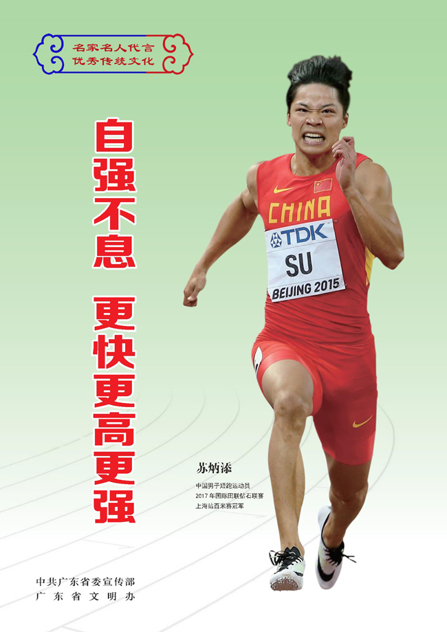 “名家名人代言优秀传统文化”系列公益宣传画