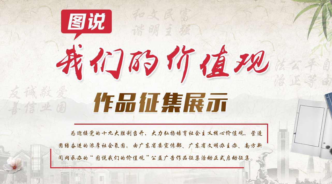 图说我们的价值观