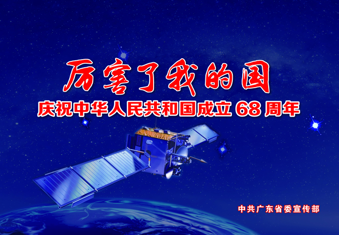 厉害了我的国.jpg