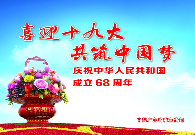 喜迎十九大，共筑中国梦.jpg