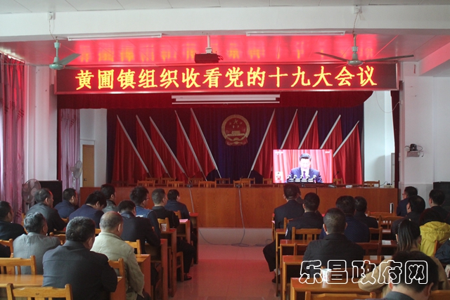 黄圃组织收看党的十九大开幕式.jpg