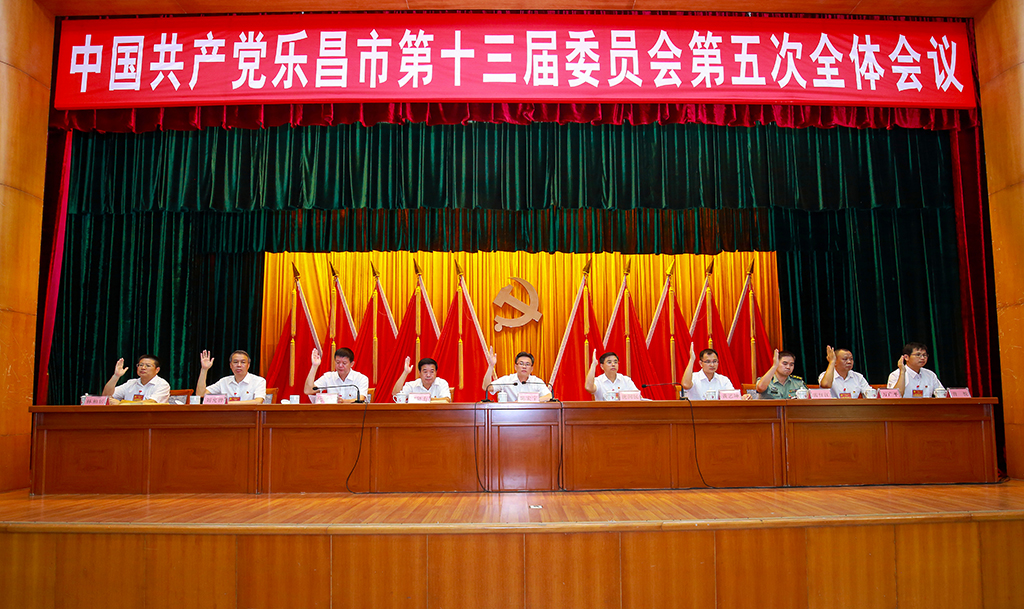中共乐昌市委召开十三届五次全体会议