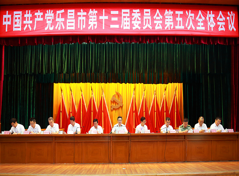 中共乐昌市委召开十三届五次全体会议