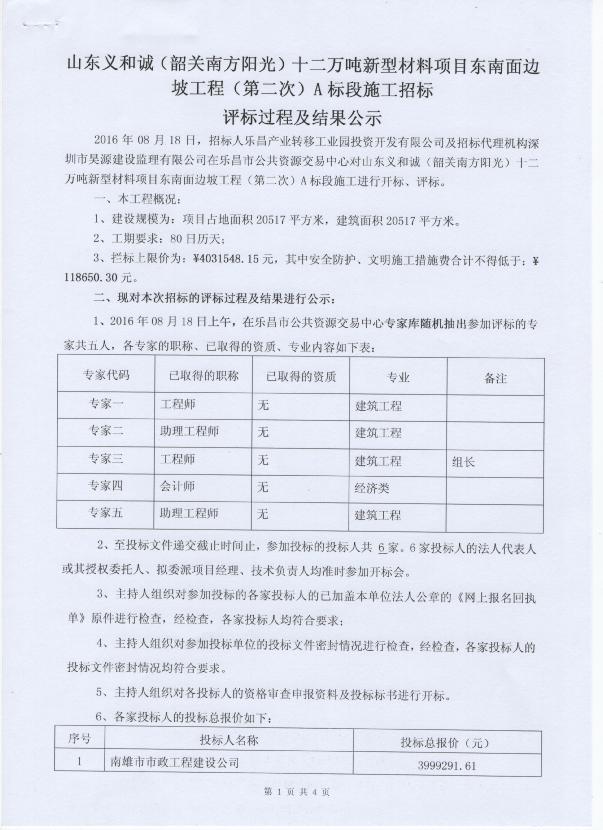 评标过程及结果公示1.jpg