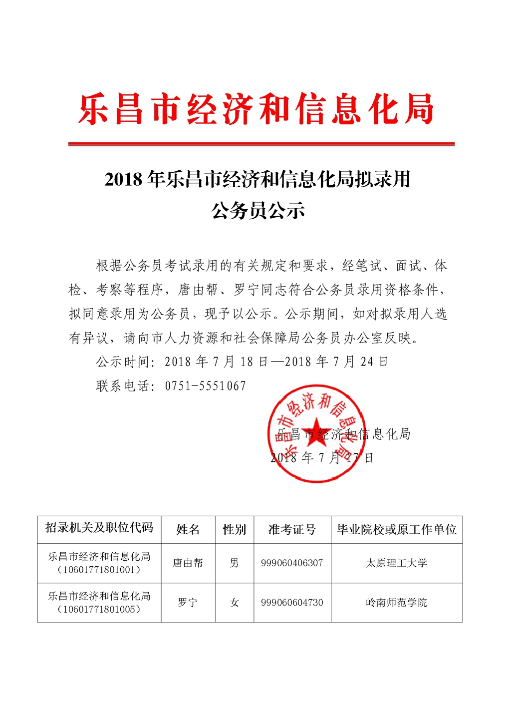 韶关2018经济总量_韶关丹霞山图片